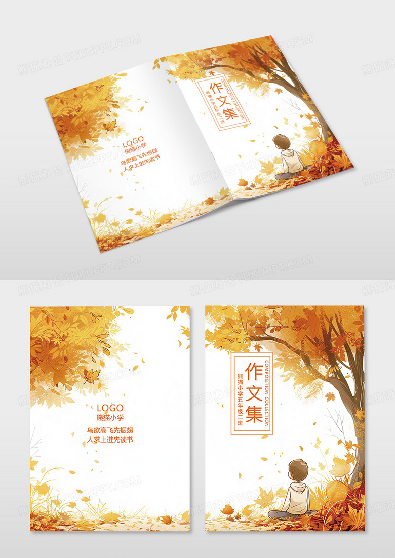 秋色秋天作文集封面黄色唯美封面