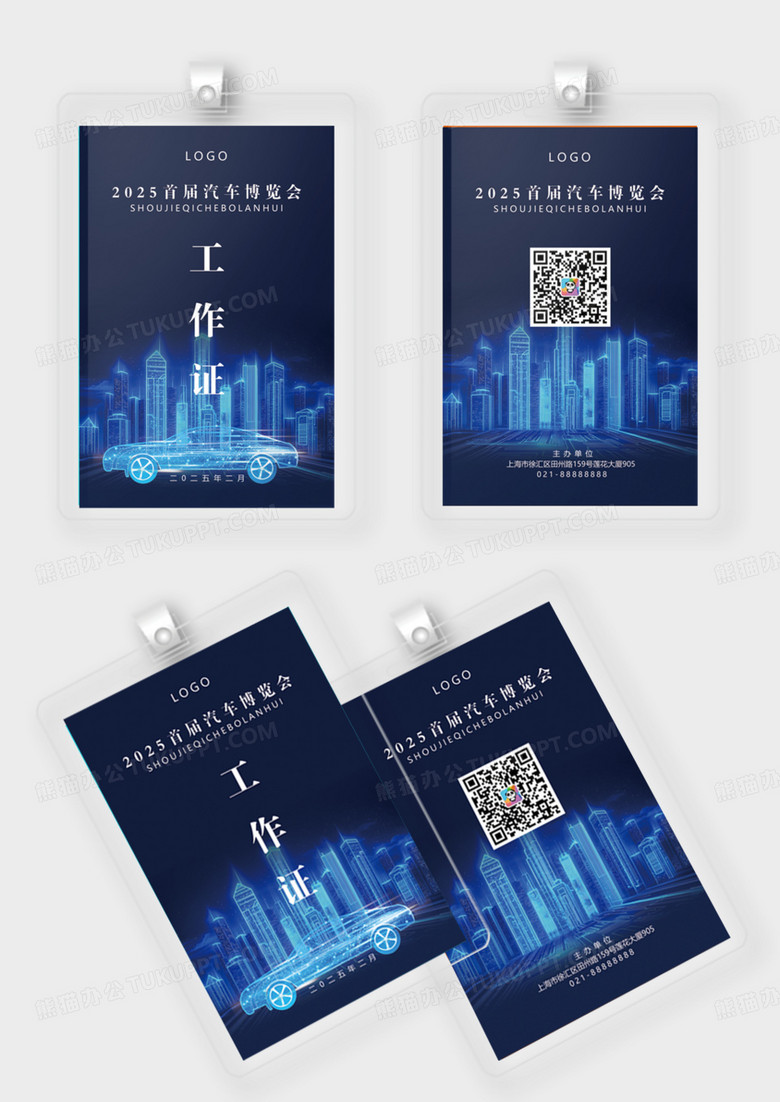 现代风蓝色科技城市地球光首届汽车博览会工作证模版