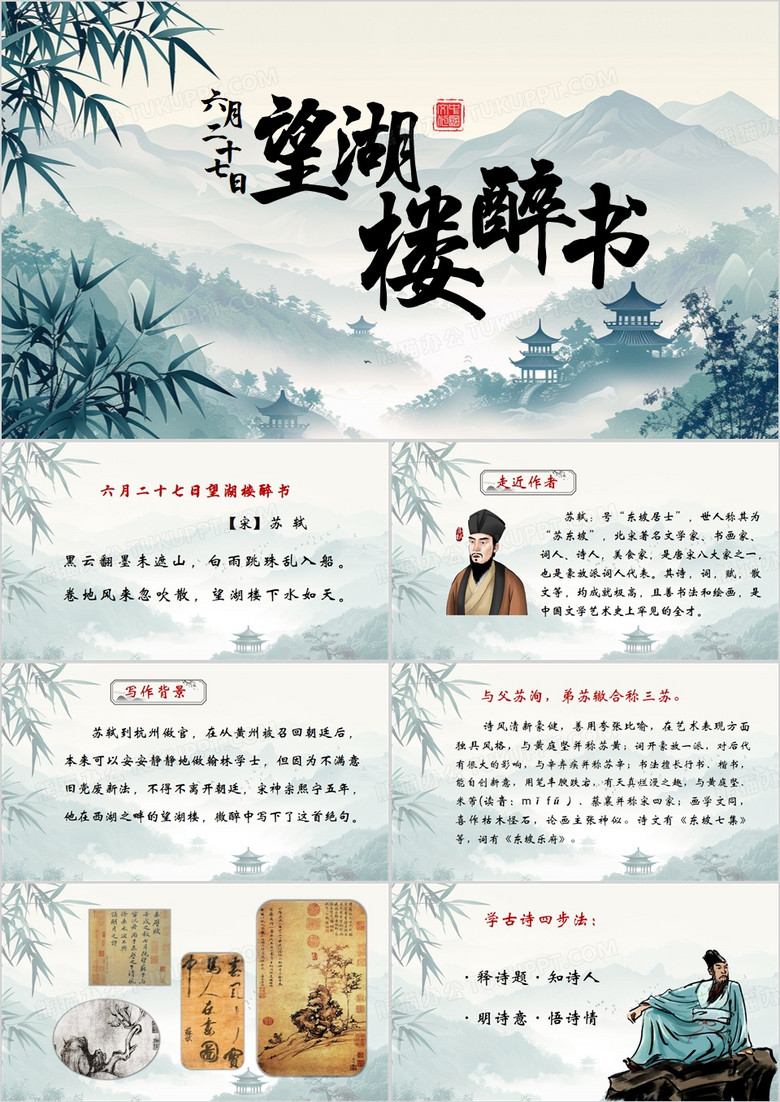 蓝色中国风古诗三首PPT模板