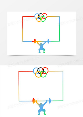 奥运会边框怎么画图片
