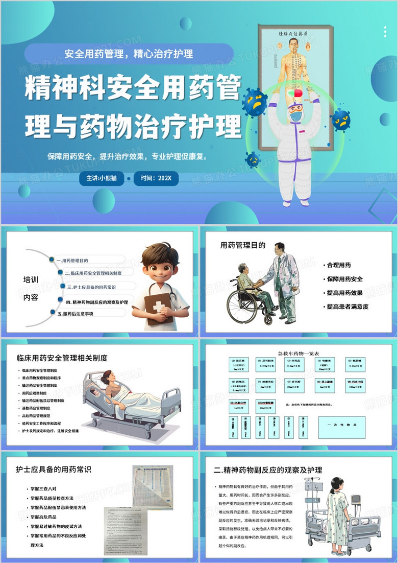 绿色卡通风精神科安全用药管理PPT模板