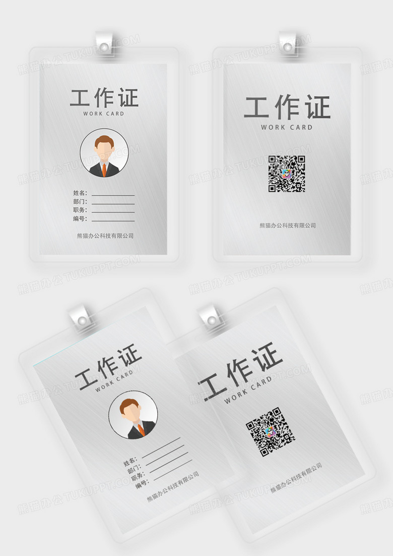 银灰色渐变科技企业工作证