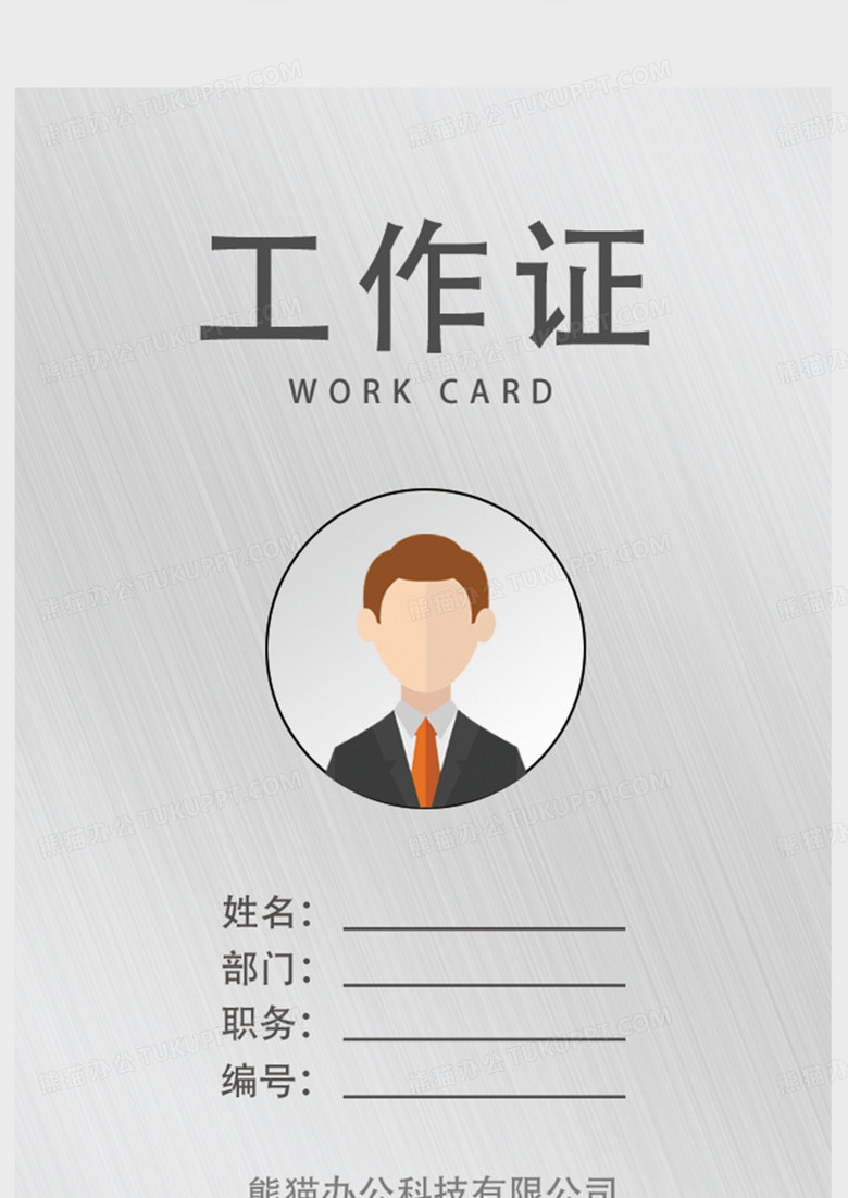 银灰色渐变科技企业工作证设计图片下载_psd格式素材_熊猫办公