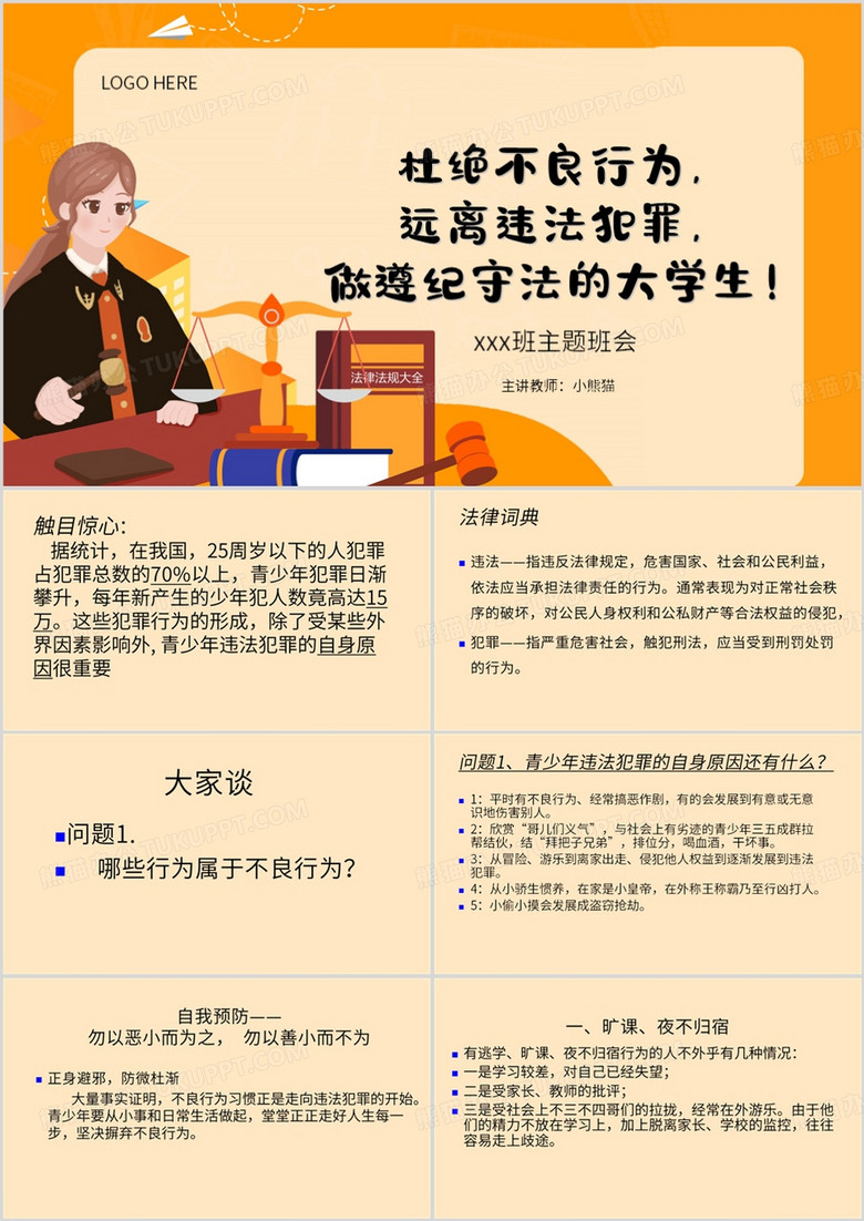 黄色简约风杜绝不良行为PPT模板