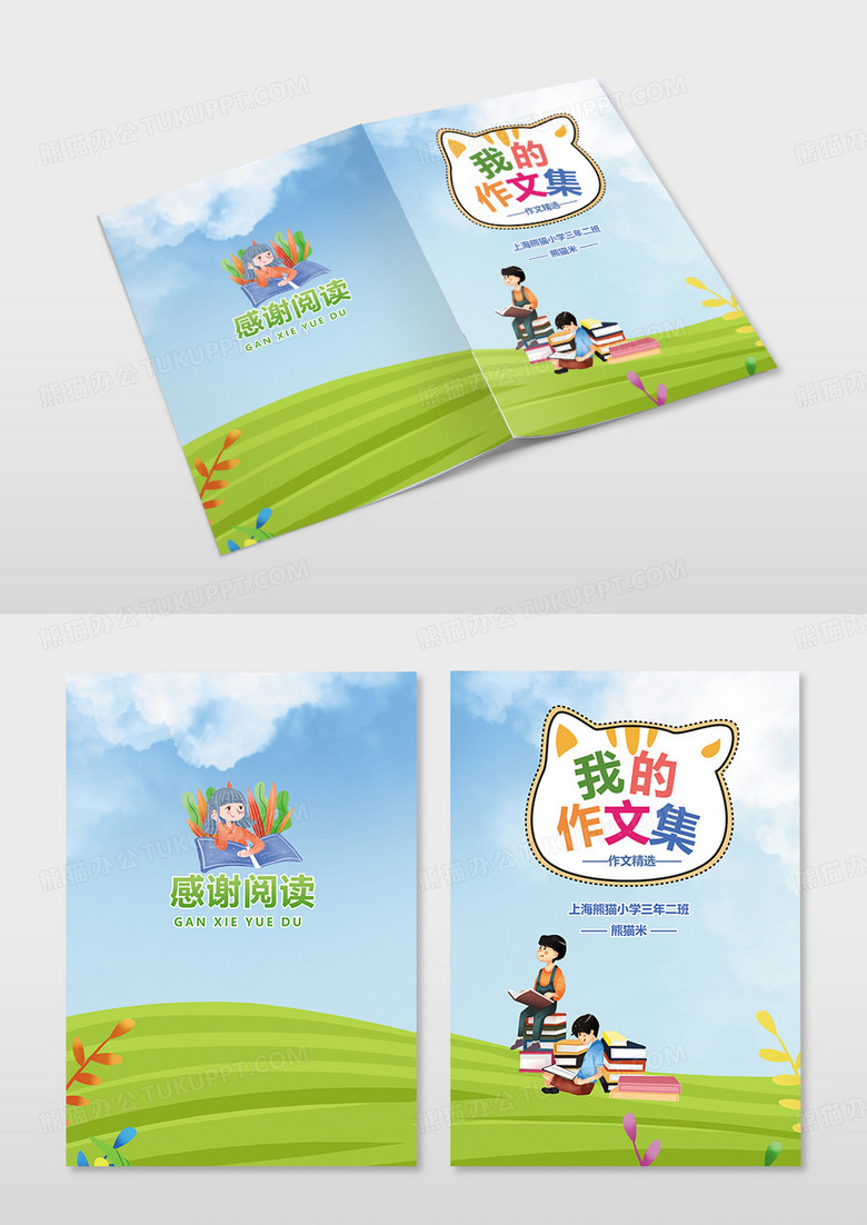 蓝色卡通插画我的作文集小学生作文集封面卡通封面设计