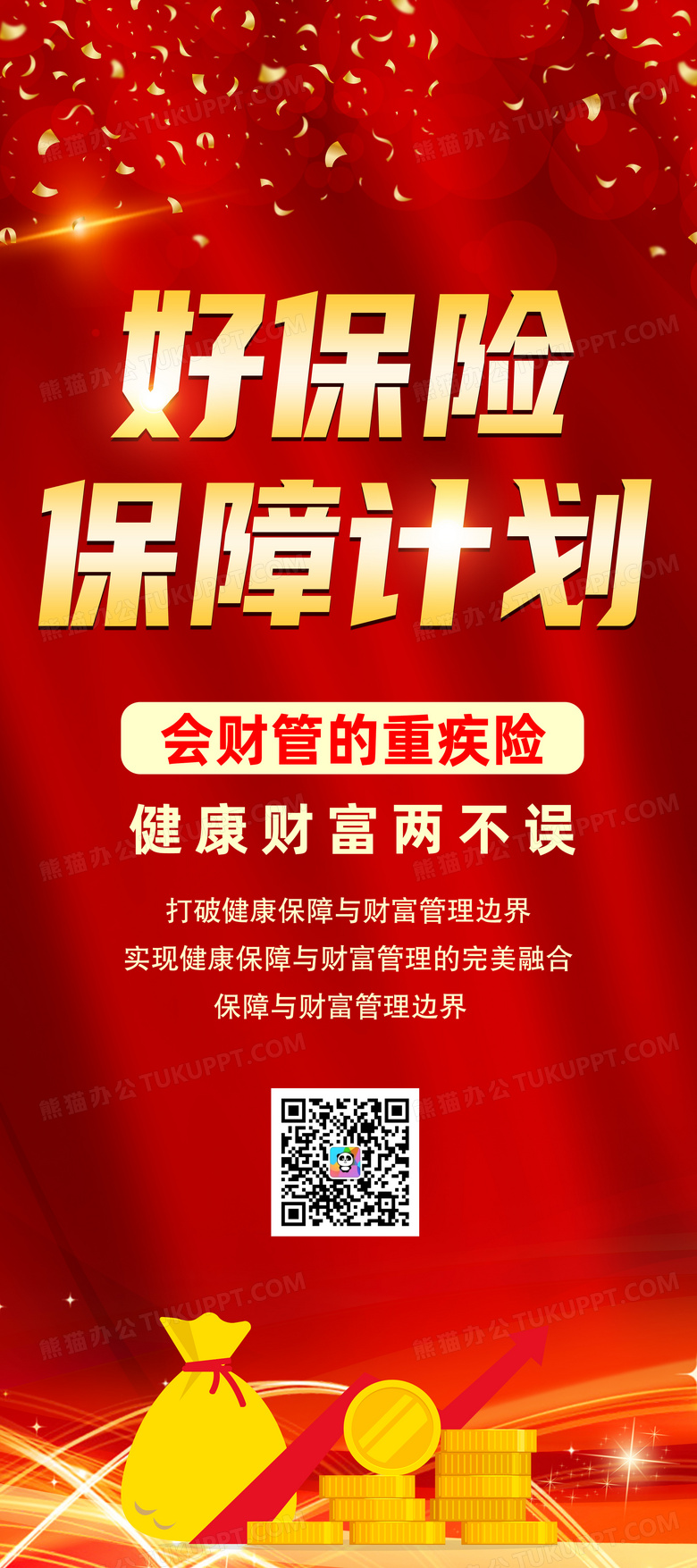 大气红色时尚简约好保险保障计划保险展架易拉宝