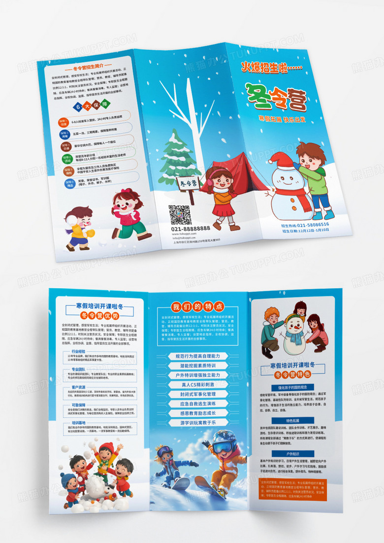 蓝色简洁时尚冬令营培训招生宣传三折页