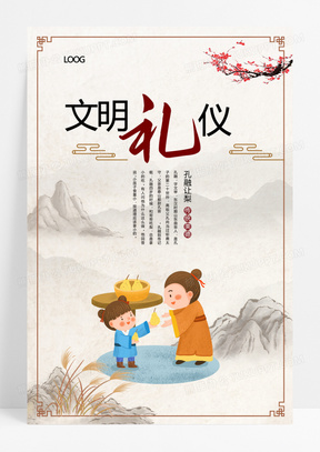 传统美德设计素材模板下载_熊猫办公