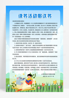 蓝色卡通简约读书活动倡议书倡议书海报