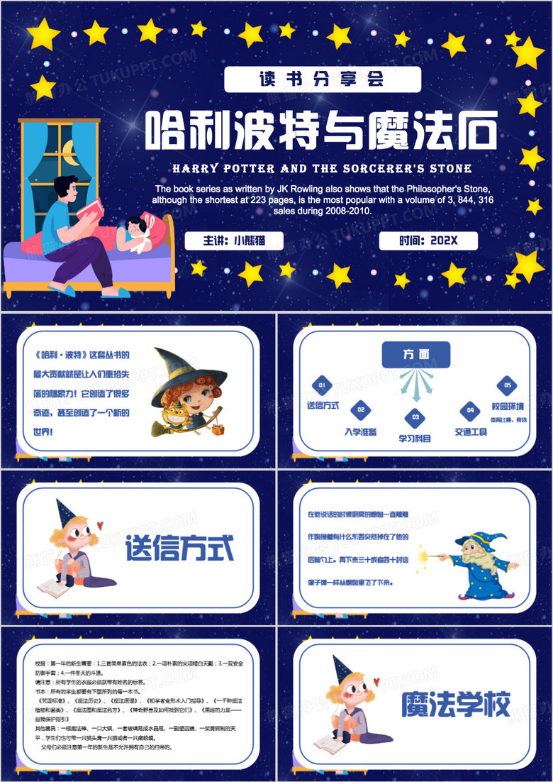 蓝色卡通风哈利波特与魔法石PPT模板