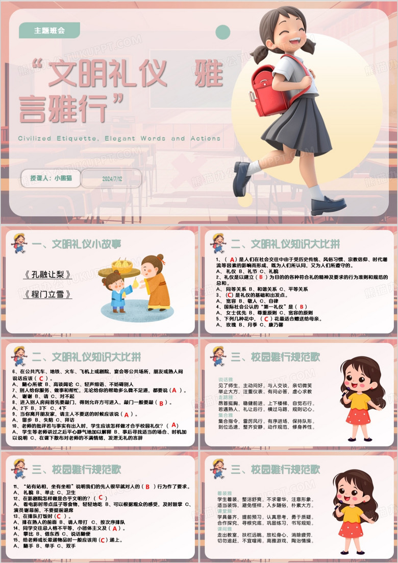 粉色卡通风文明礼仪雅言雅行PPT模板