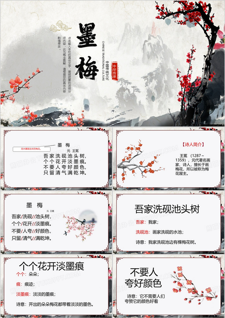 灰色中国风墨梅课件PPT模板