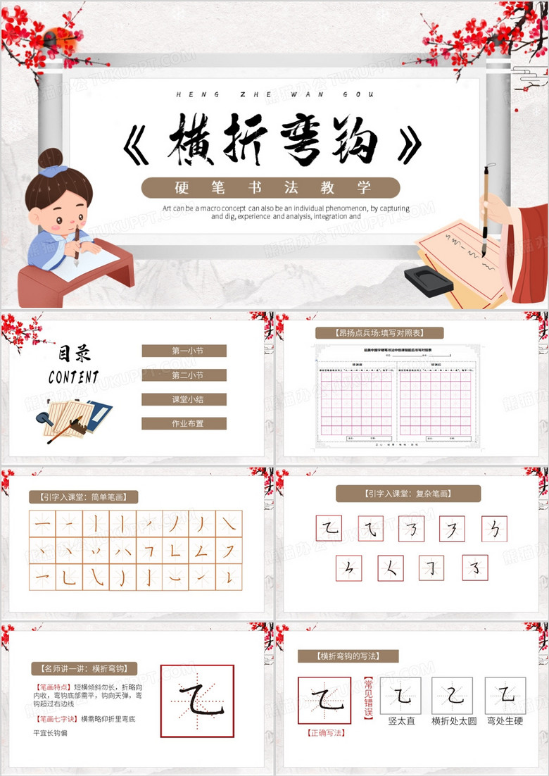 棕色中国风硬笔书法教学PPT模板