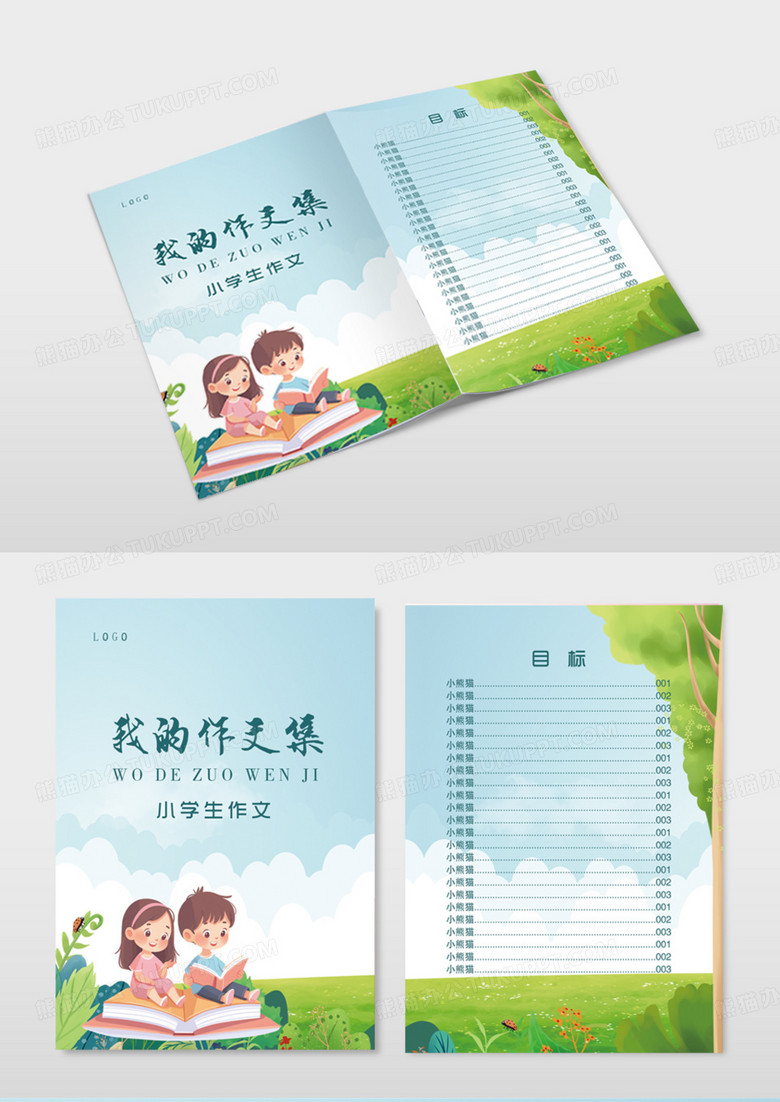 可爱卡通蓝色我的作文集小学生读书作文优选