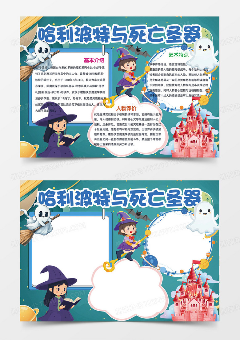 哈利波特与死亡圣器故事手抄报