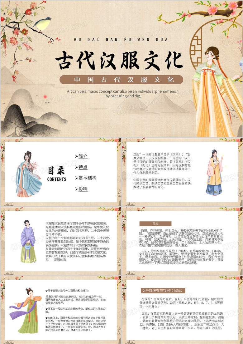 棕色中国风中国古代汉服文化PPT模板