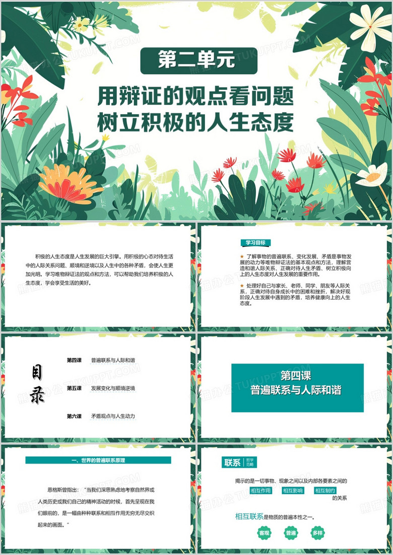 绿色清新风哲学与人生PPT模板