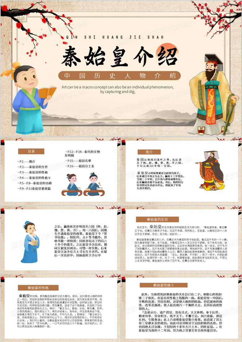棕色中国风秦始皇介绍PPT模板