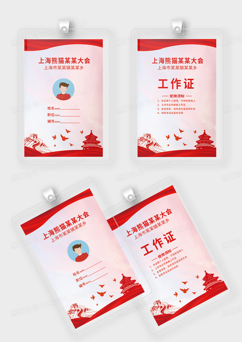 红色大气党建工作证工作证模板胸卡吊牌出入证党建党政工作证