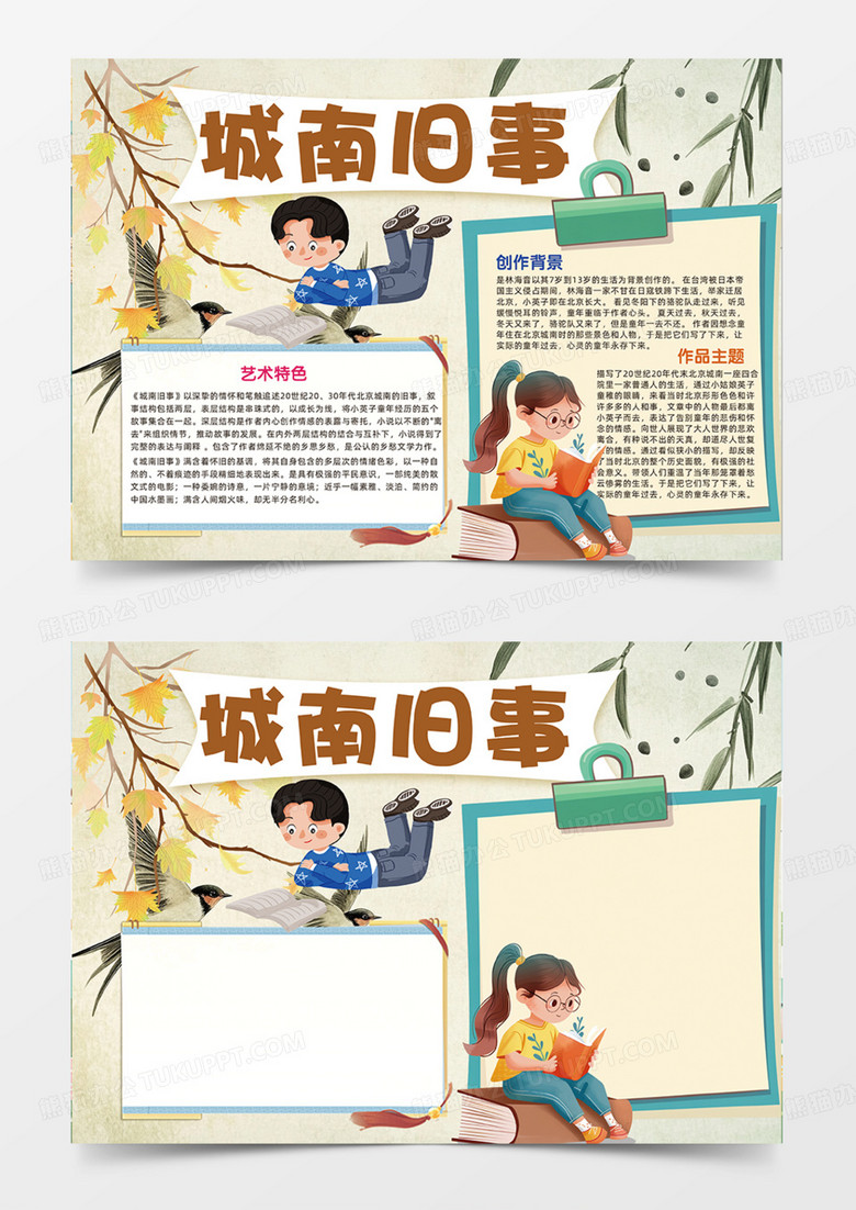 城南旧事读书手抄报简介卡通插画