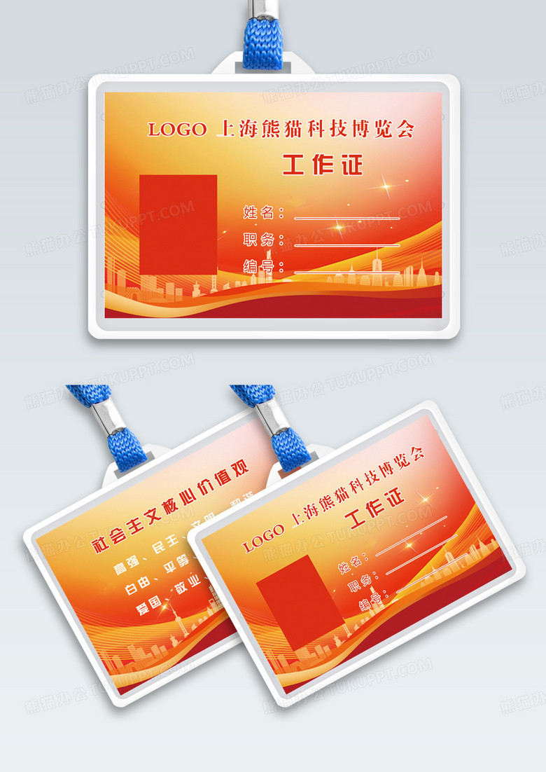 党风工作证党建工作证素材横版工作证