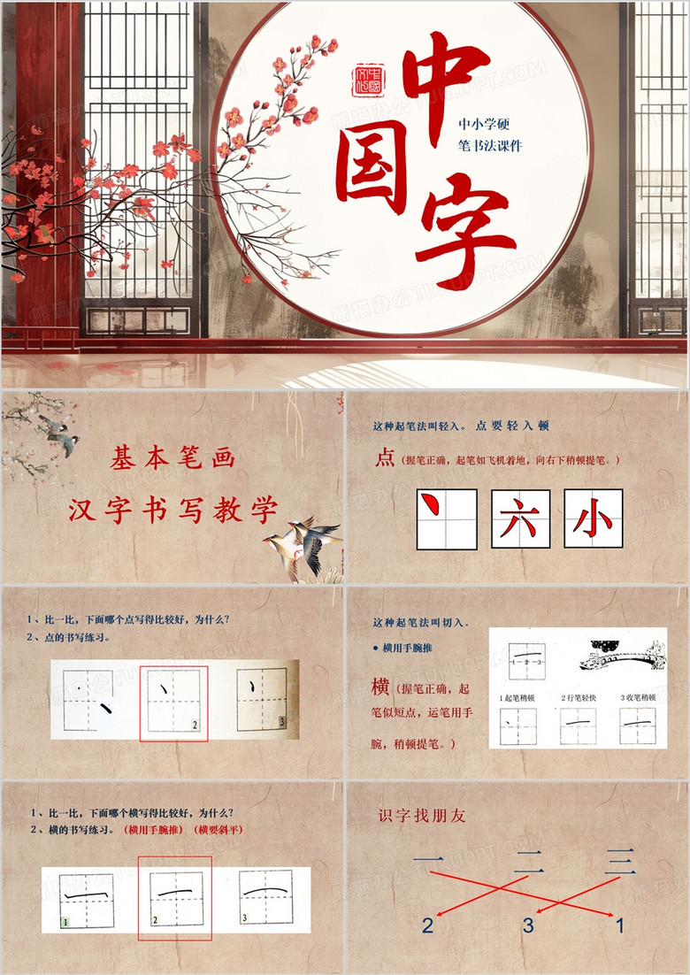 棕色中国风小学一年级硬笔书法入门PPT模板