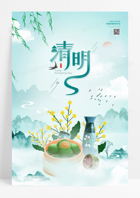 中国风简约二十四节气清明节宣传海报