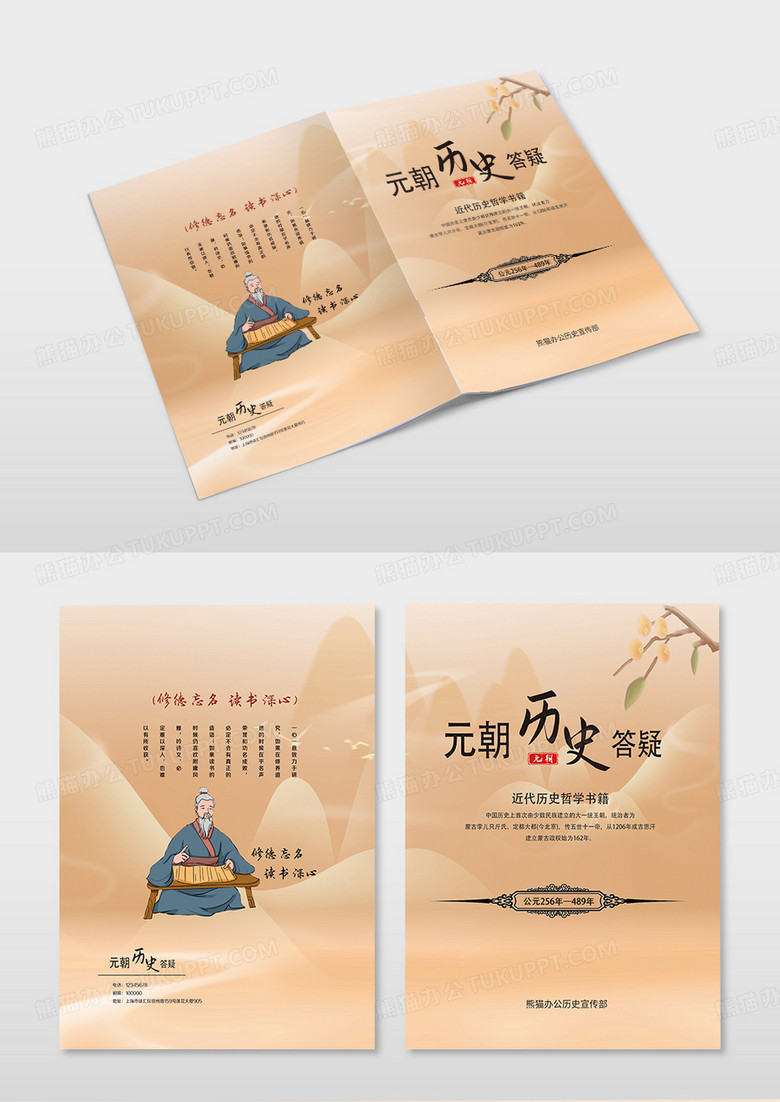 山水弥散风大气渔船历史答疑画册封面