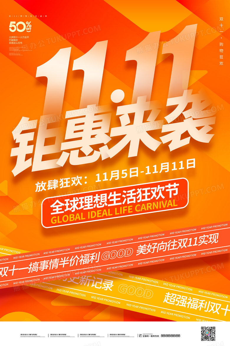 黄色时尚大气双11钜惠来袭宣传促销活动海报双十一促销