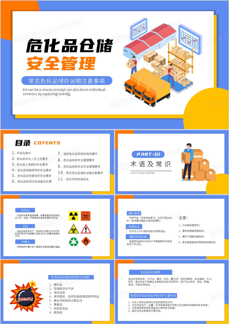 蓝色卡通风危化品仓储安全管理PPT模板