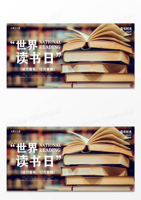 实景图书馆背景世界读书日宣传海报banner设计