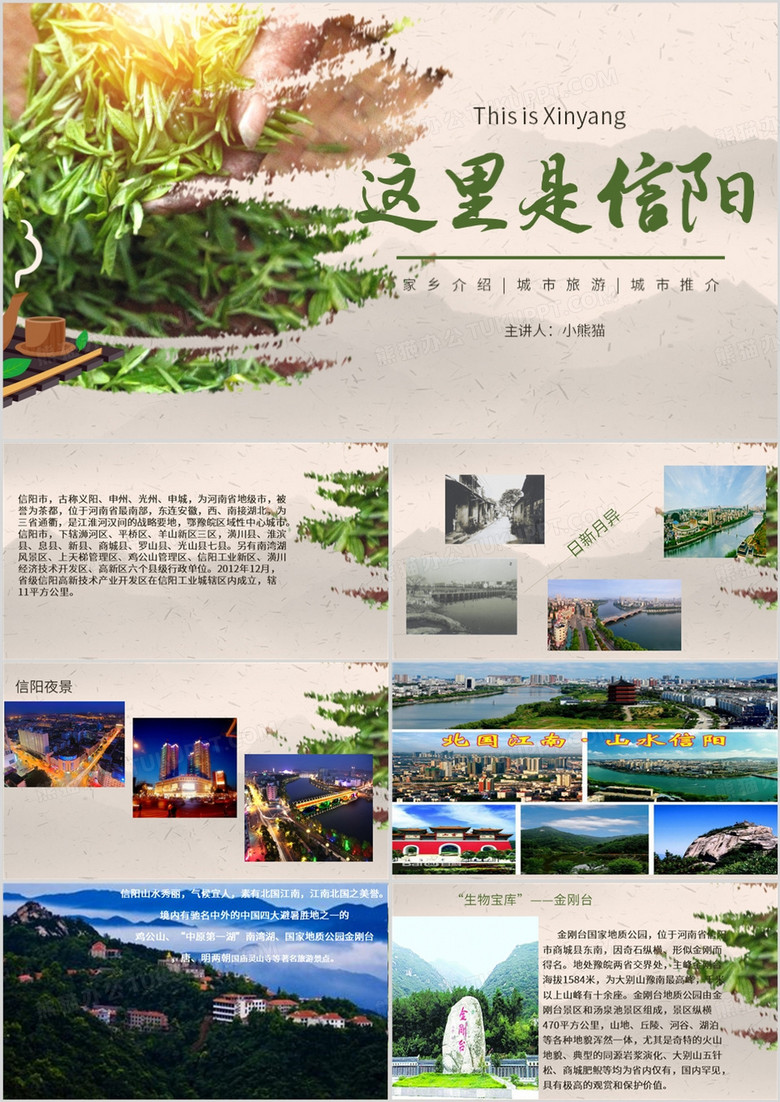 绿色简约风我的家乡信阳宣传PPT模板