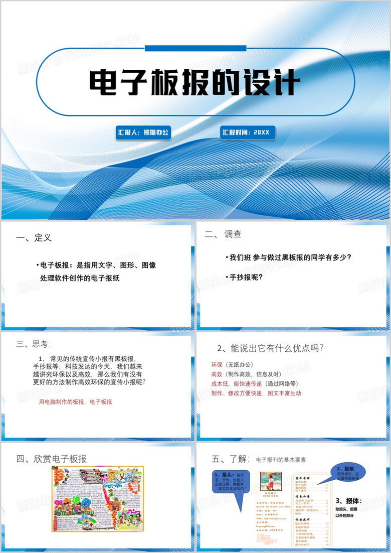 蓝色简约风电子板报的设计课件PPT模板