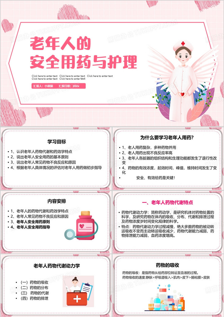 粉色卡通风老年人的安全用药与护理PPT模板