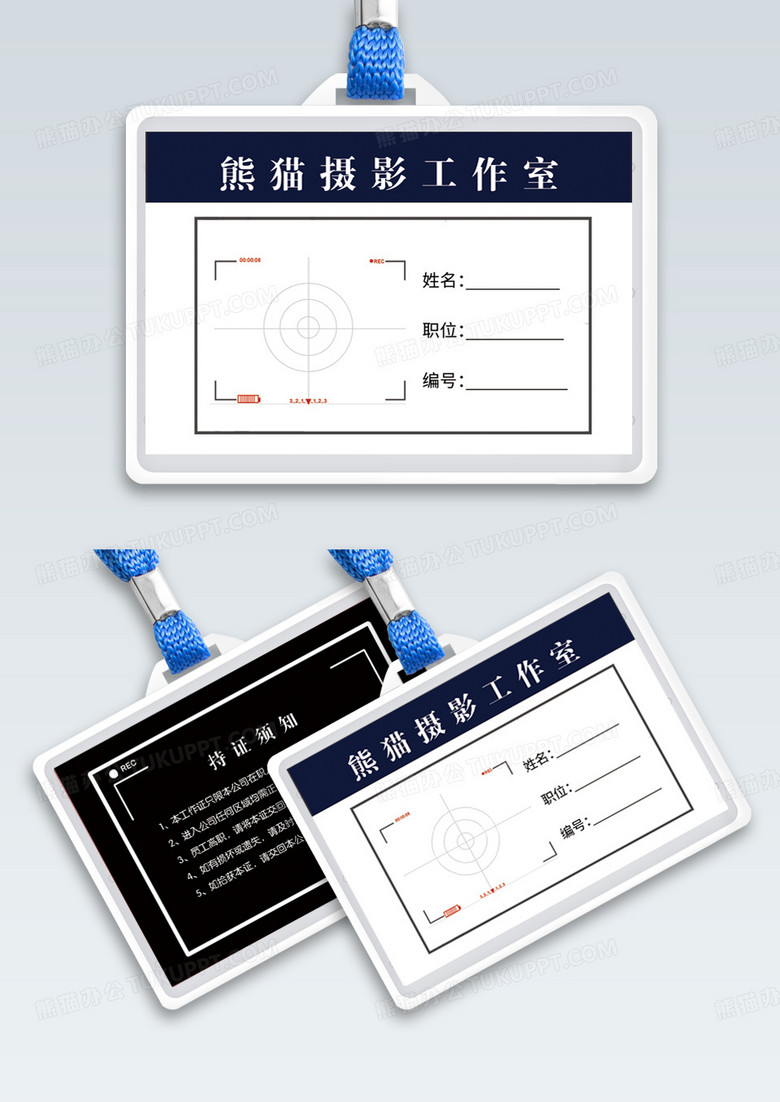 电影工作证摄影工作证模版