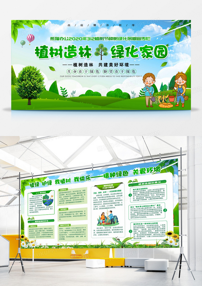 312绿色植树造林美化环境植树节宣传栏展板