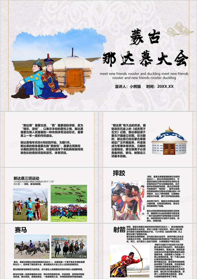 简约风蒙古那达慕大会PPT模板