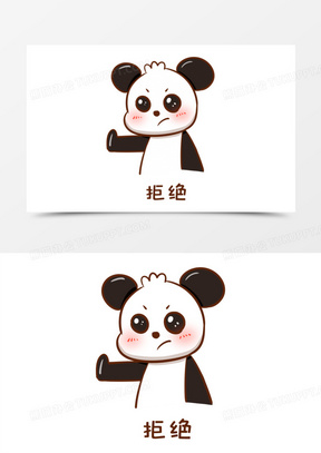 卡通手绘熊猫拒绝表情包素材