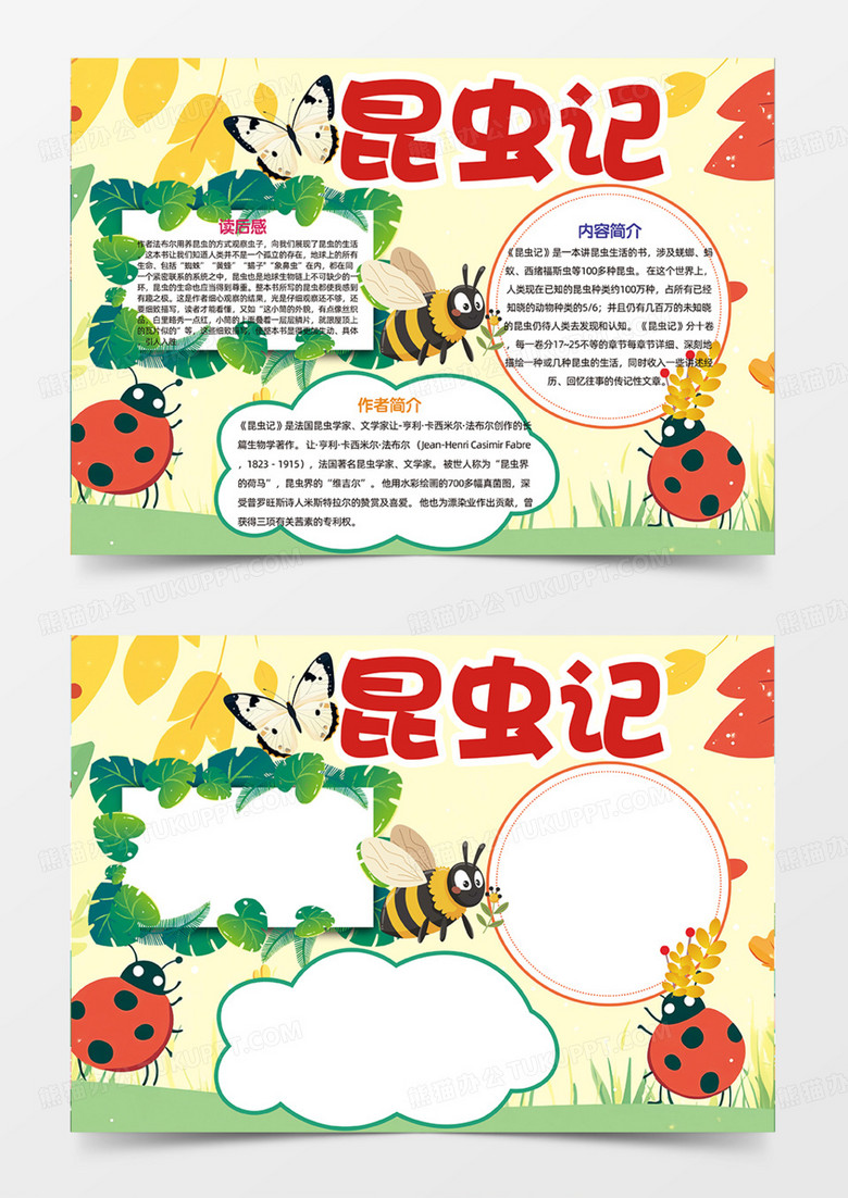 昆虫记卡通插画作者彩色手抄报
