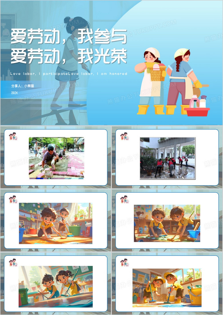 蓝色卡通风爱劳动我参与PPT模板