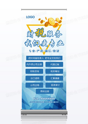 公司宣传单设计141时尚清新专业洗衣洗衣店海报设计281财富共赢投资