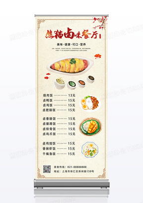 简约中国风卤味美食小吃价目表展架背景卤味价目表海报