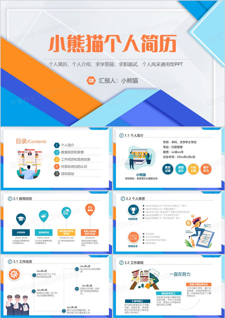 蓝色简约风个人简历自我介绍PPT模板