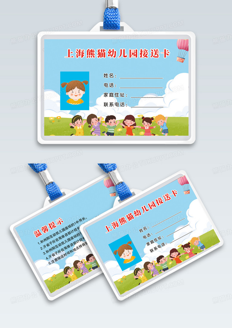 蓝色卡通幼儿园接送卡卡通工作证横版工作证