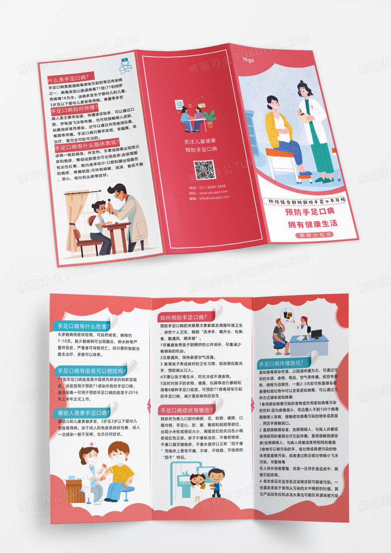 儿童手足口疾病宣传预防手足口病三折页手足口病宣传单折页