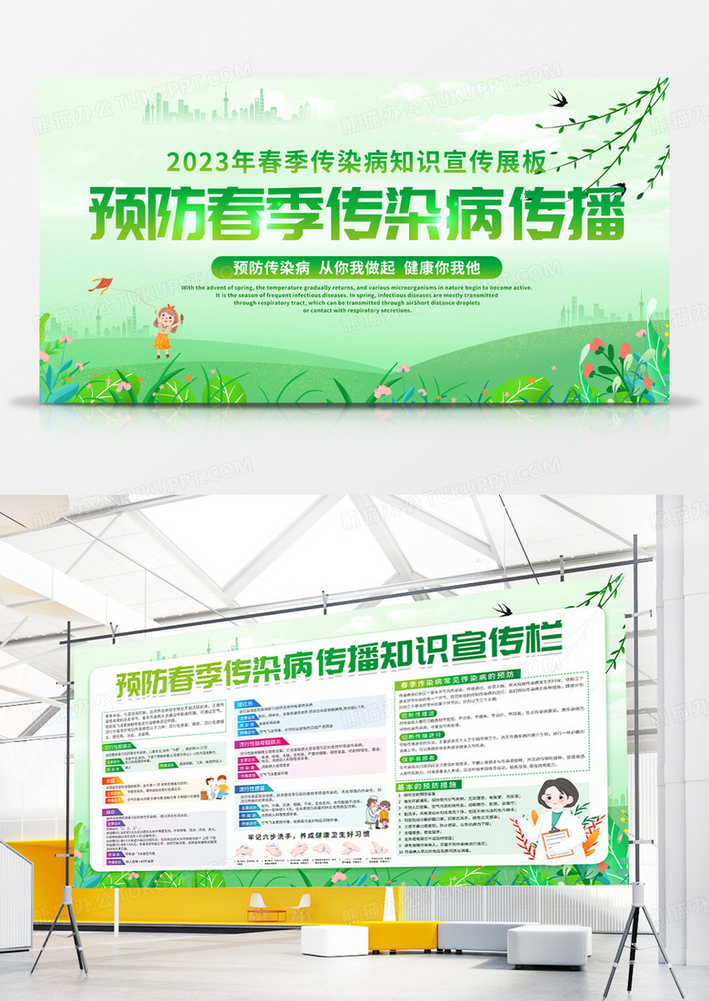 绿色简约2023年春季传染病知识宣传展板春季传染病宣传栏