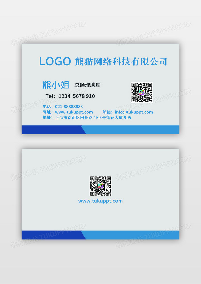 蓝色商务科技公司名片模版