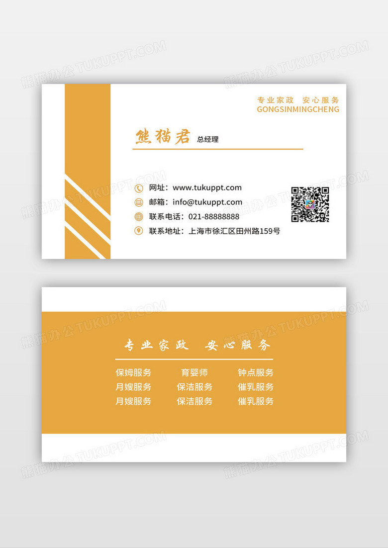 橙色简洁家政名片家政公司名片家政家政名片