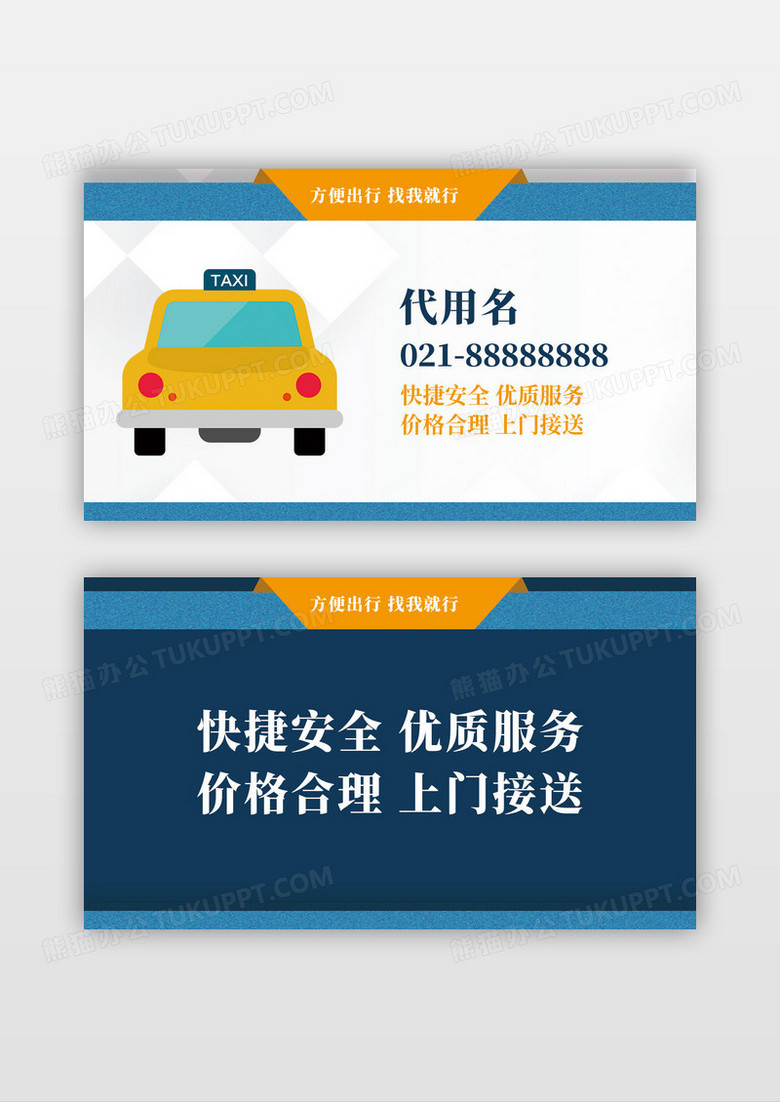 蓝色线条时尚简约出租车名片汽车名片