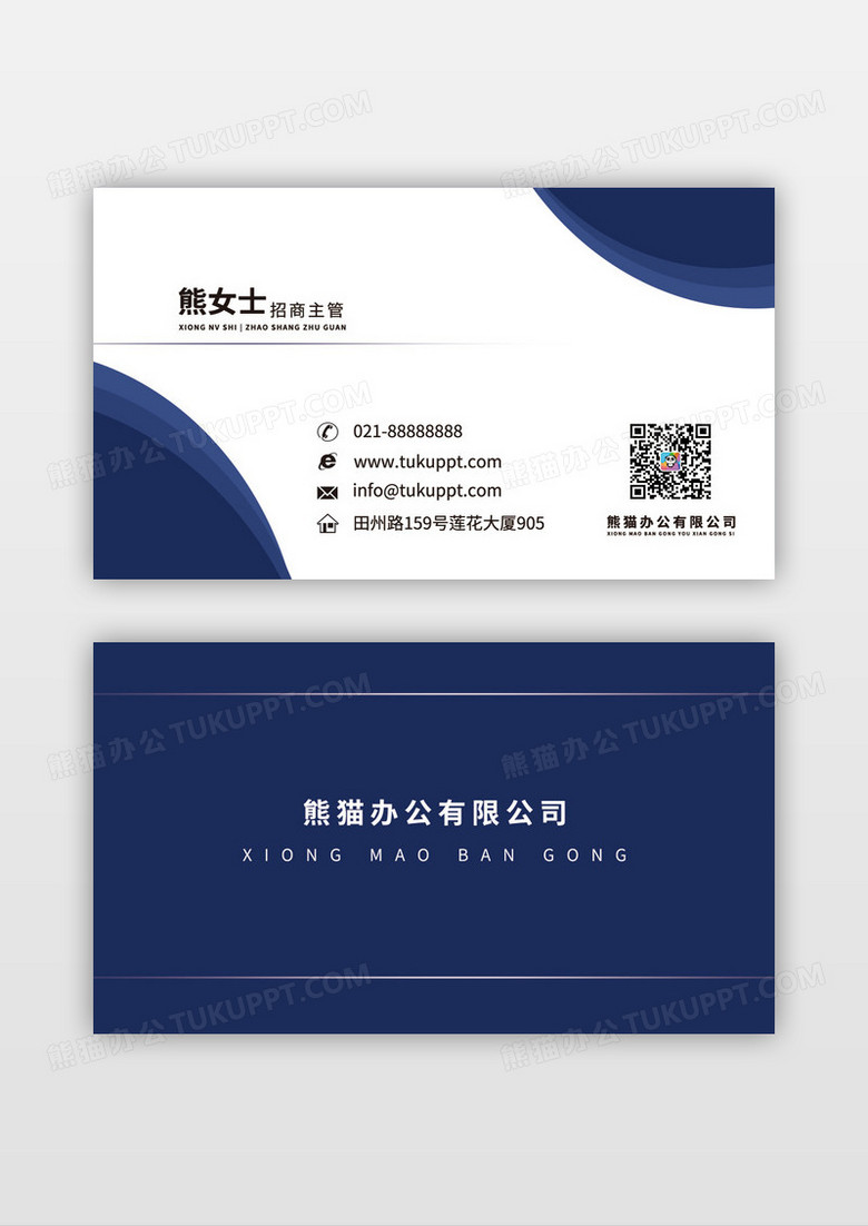 白色简约时尚蓝色几何图形背景公司企业名片设计